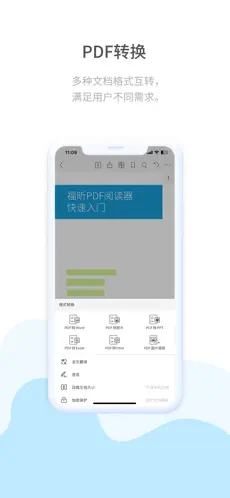 福昕阅读器Foxit PDF Reader