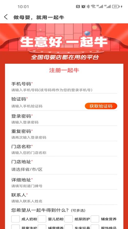 一起牛母婴