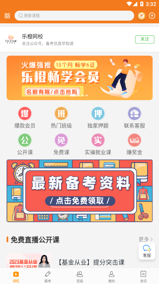 乐橙网app