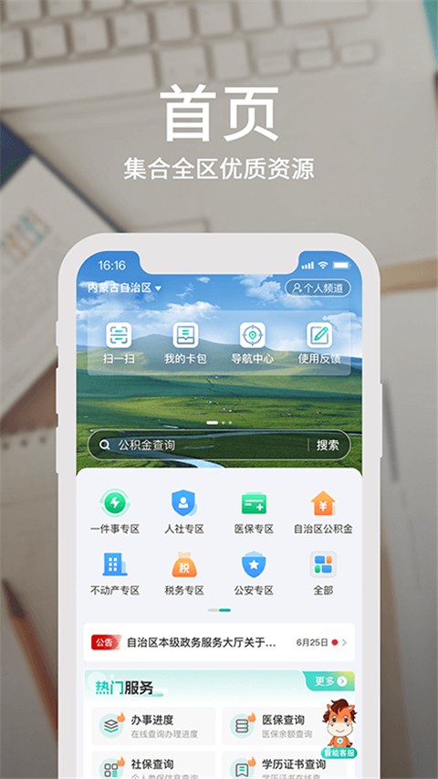 内蒙古蒙速办最新版下载