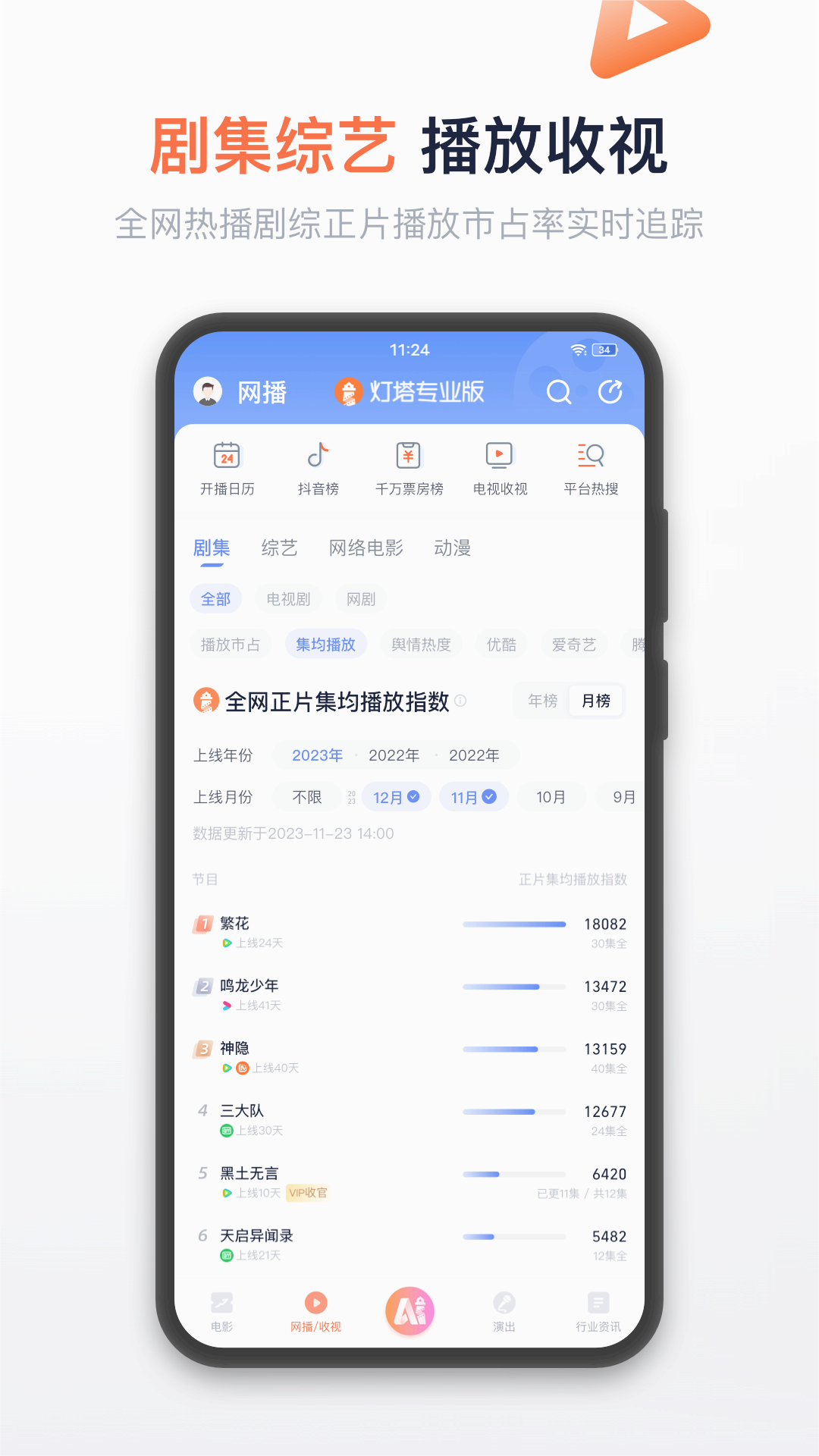 灯塔专业版App下载