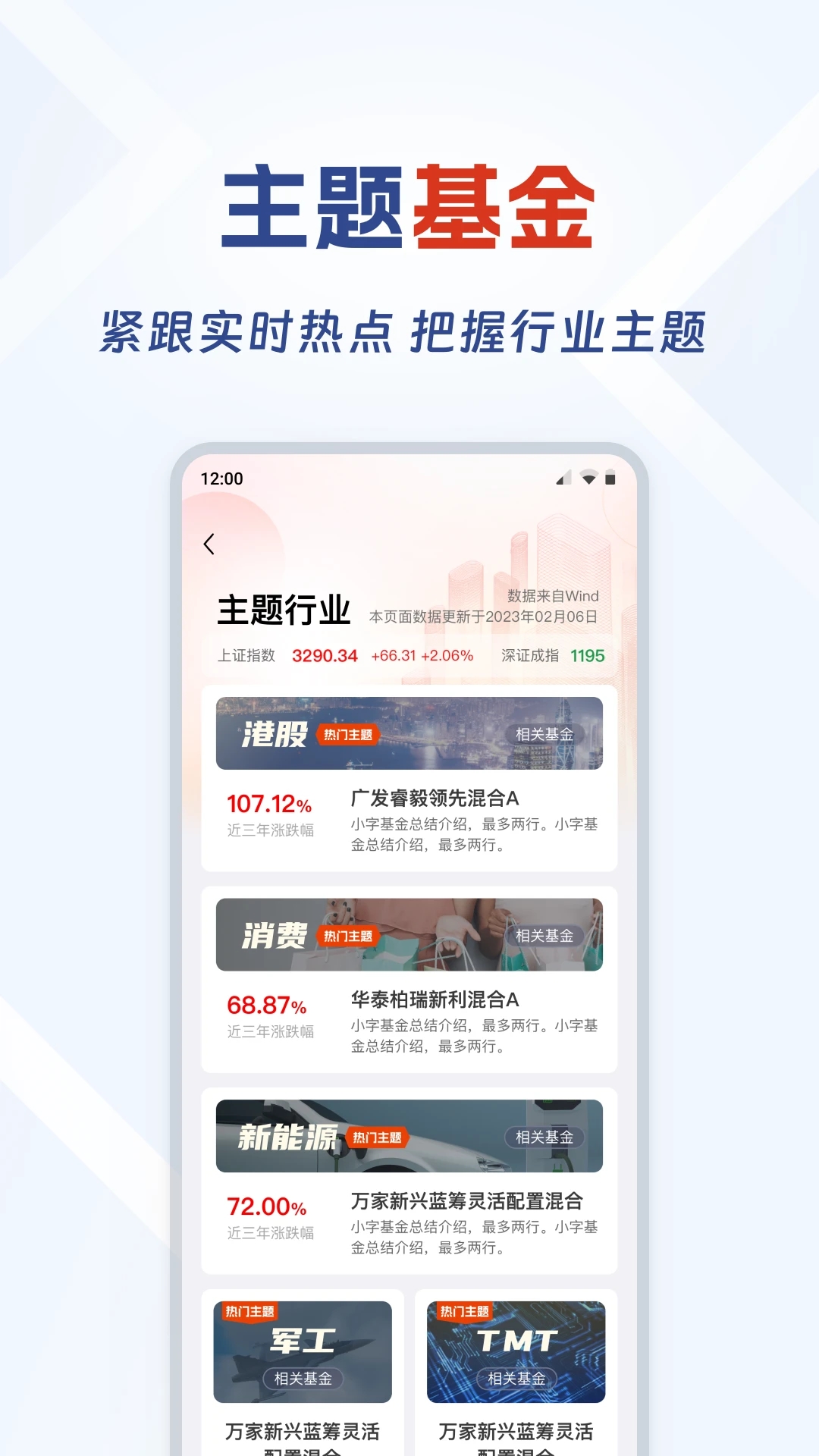 海银基金app