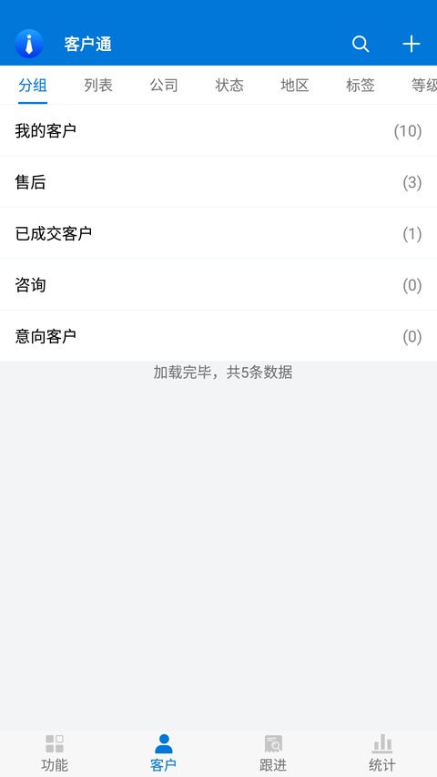 客户通