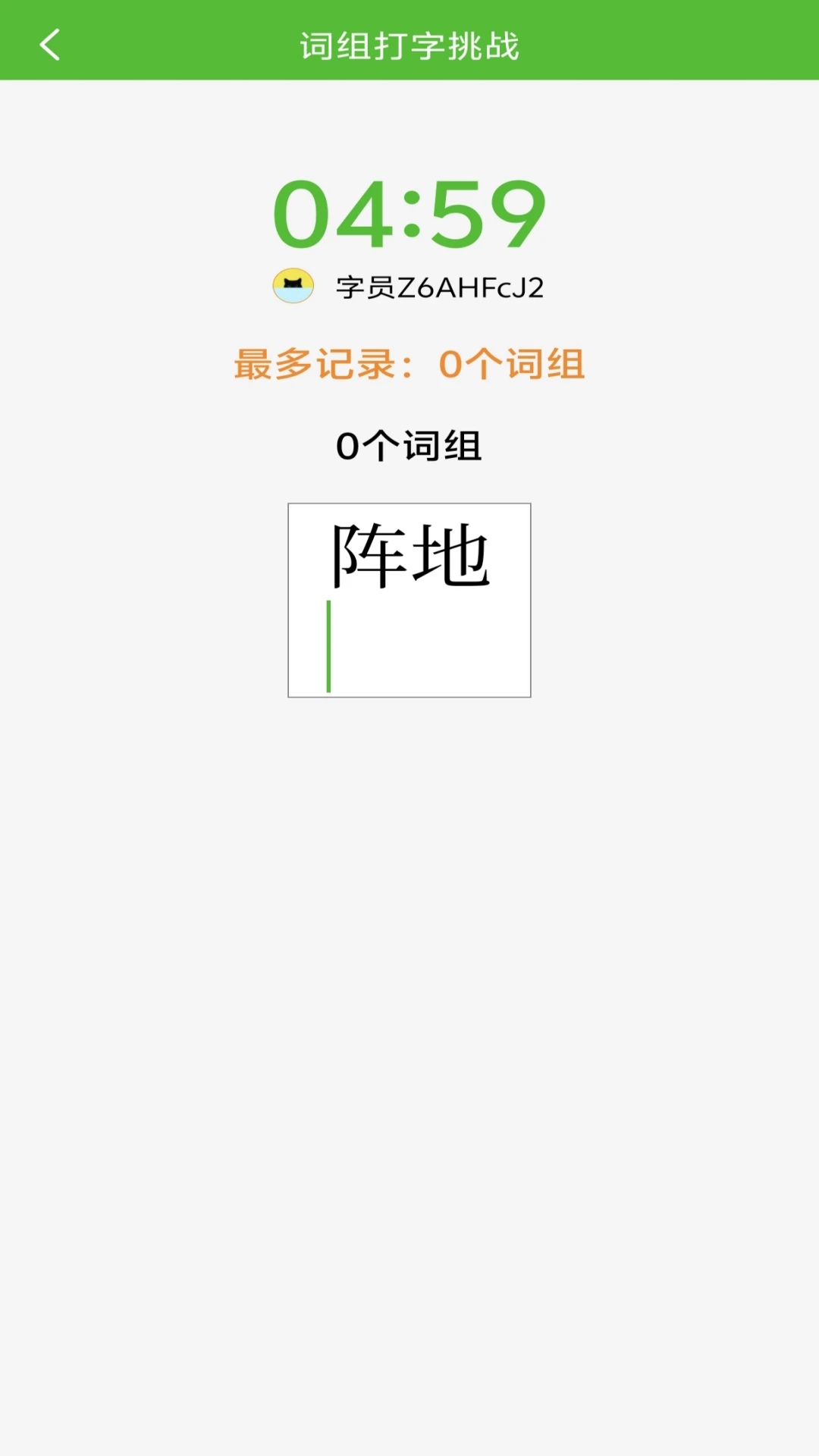 五笔打字练习正版