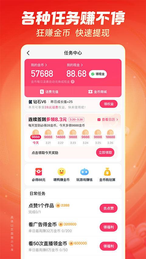 快手极速版2026最新版下载
