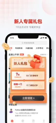 网易云课堂APP