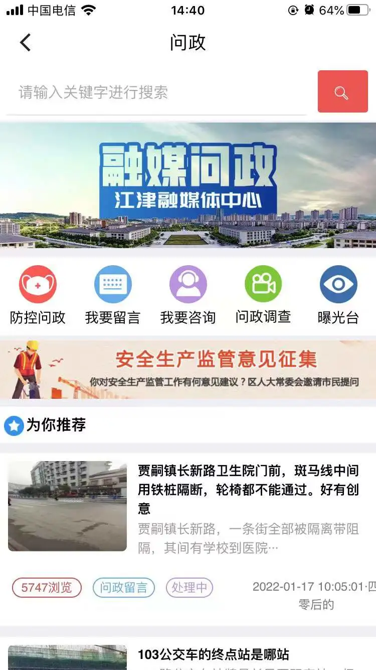 最江津手机客户端