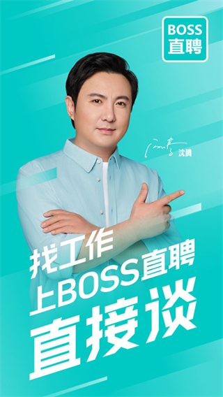 Boss直聘APP安卓版