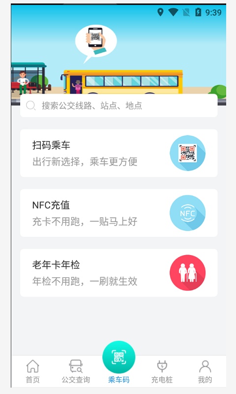 畅行锦州公交