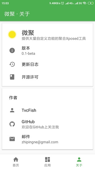 微聚Xposed