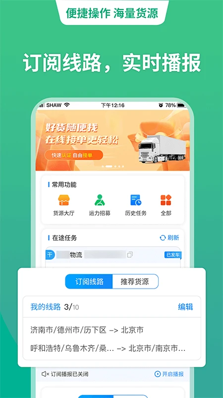 运货宝网络货运