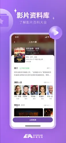 e票电影app最新版