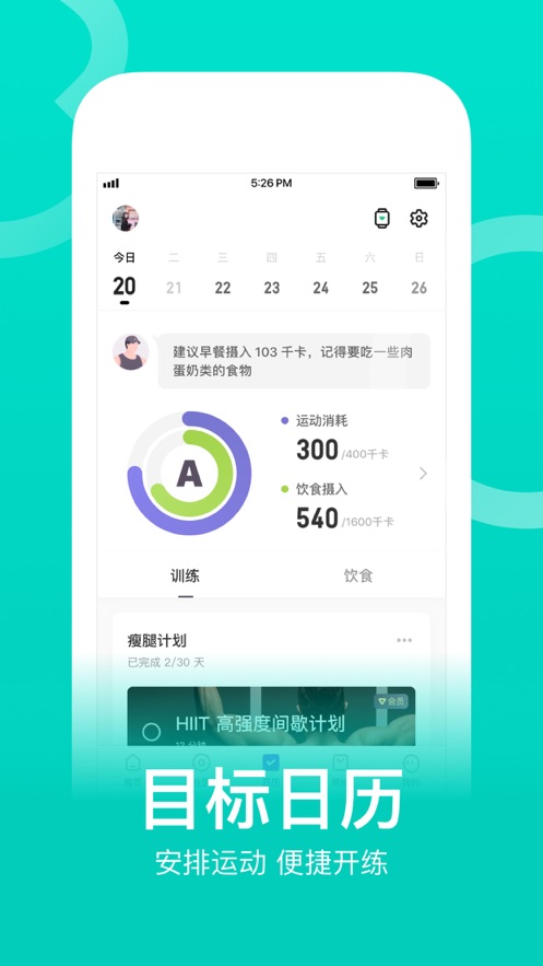 keep健身苹果版