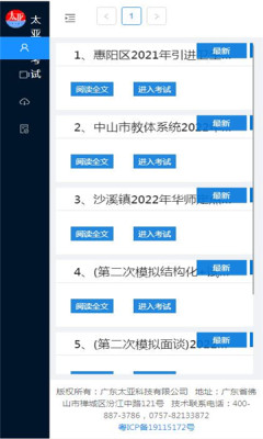 太亚云考试app