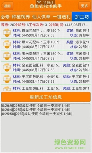 鱼鱼农牧场助手app