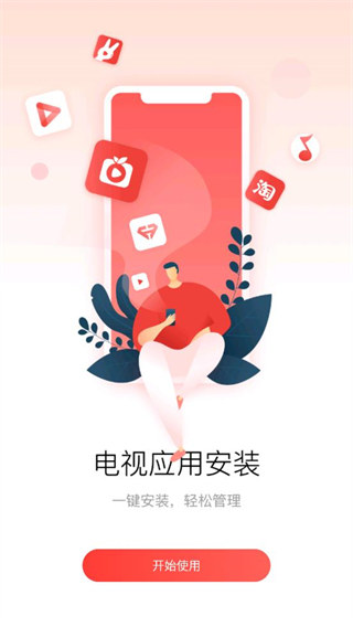 多屏互动