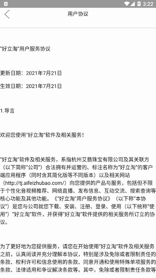 好立淘app