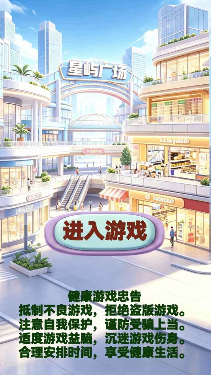 星屿广场