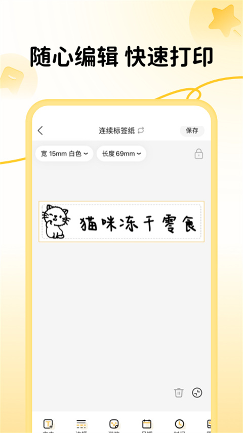 芯意贴免费版