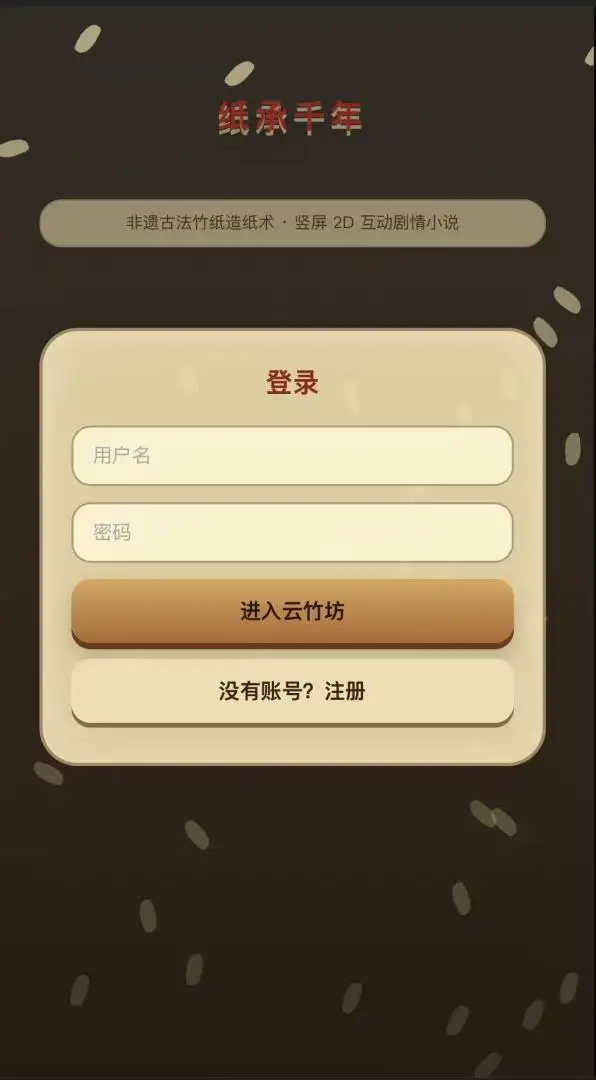 纸承千年