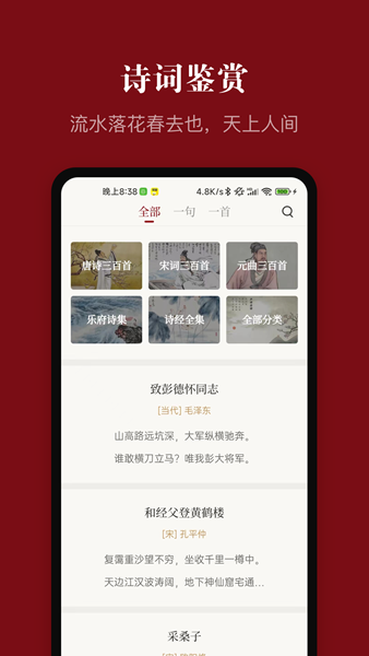 中国历史