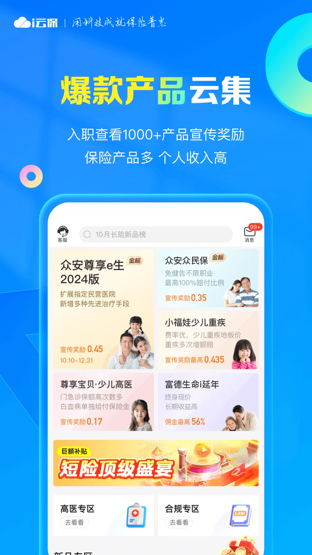 i云保app
