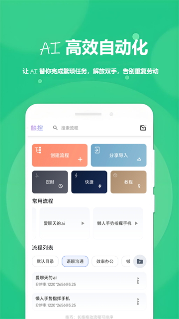 触控精灵安卓手机下载