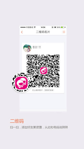 飞信iphone版