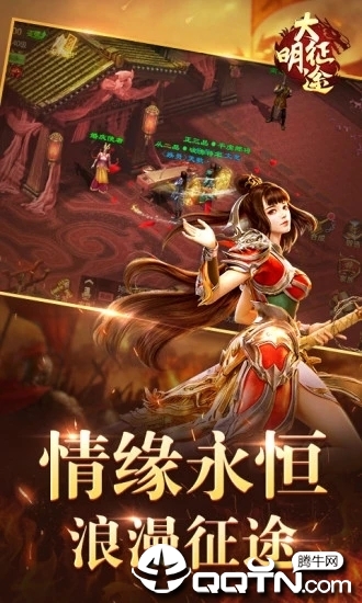 大明征途手游