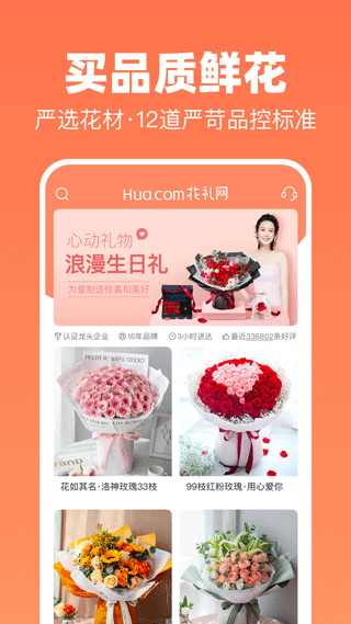 花礼网鲜花