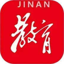 济南教育app