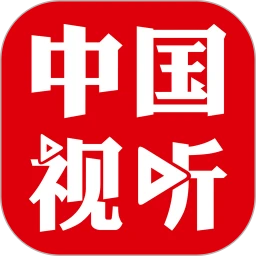 中国视听