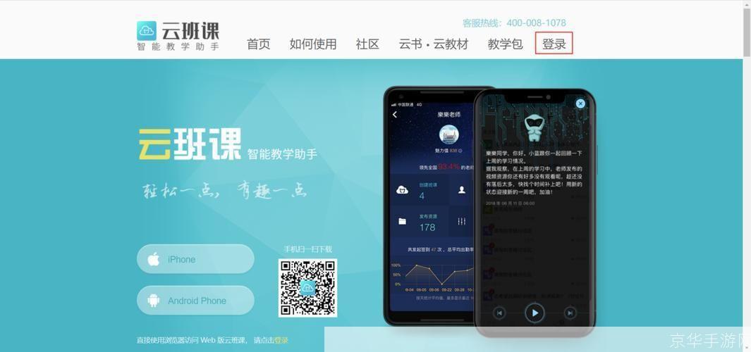 云班课app怎么安装: 云班课APP安装教程