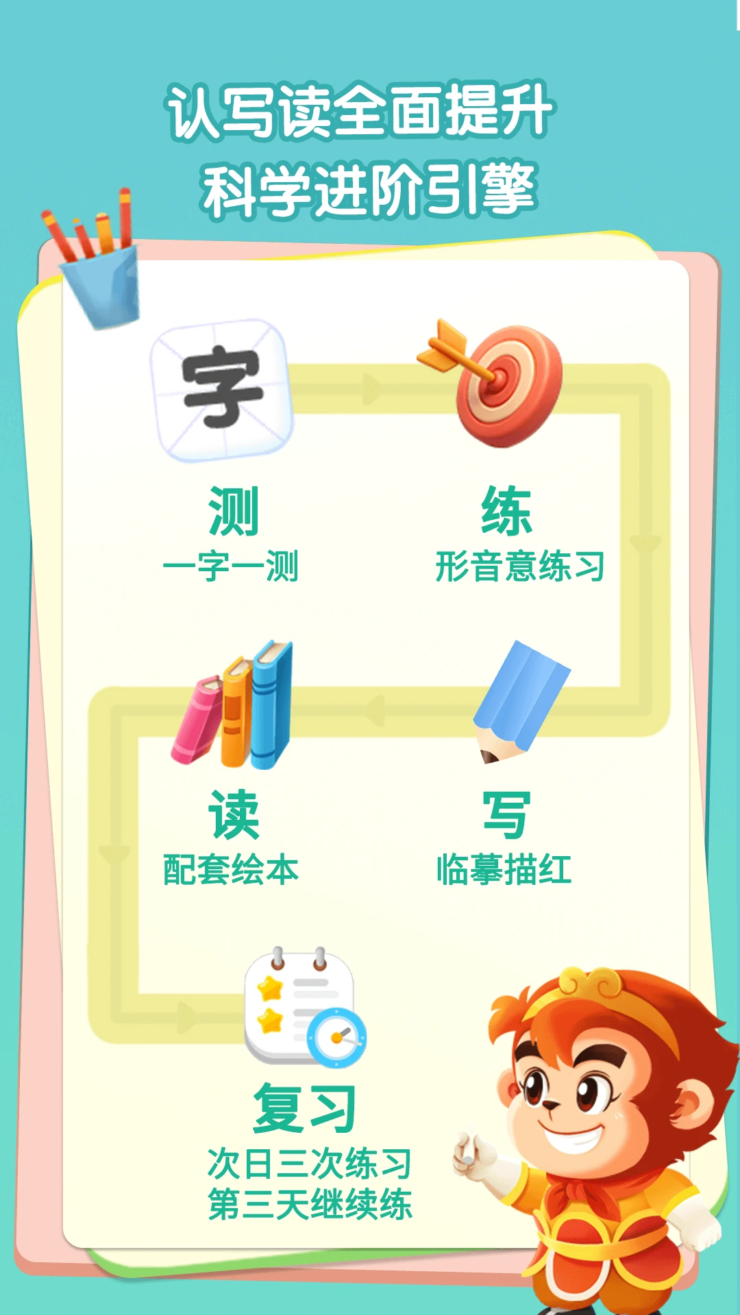悟空识字
