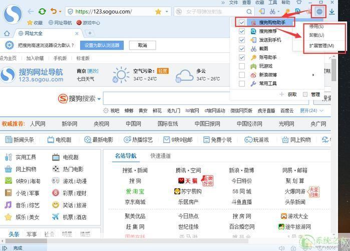 搜狗高速浏览器的使用方法详解
