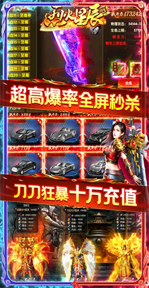 烈火星辰红包版