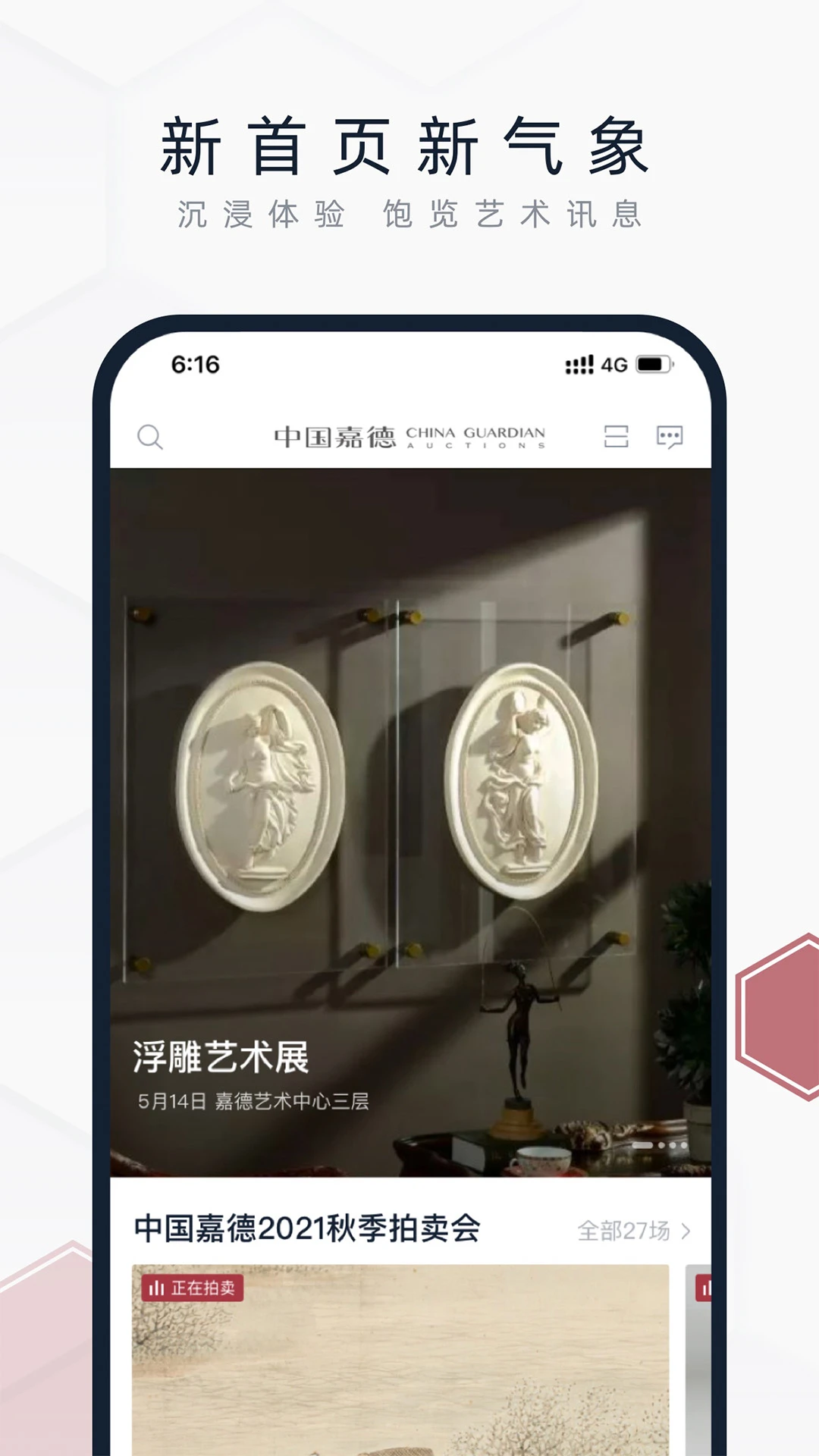 中国嘉德app