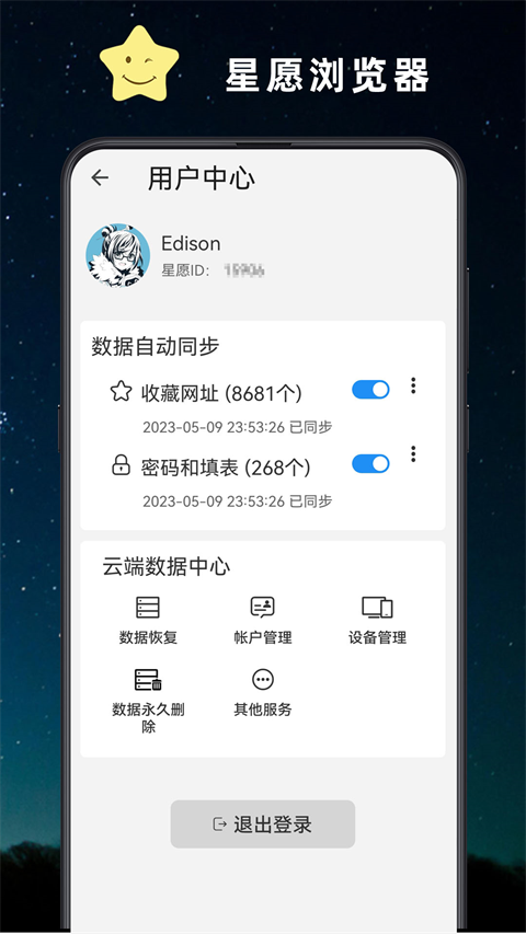 Twinkstar星愿浏览器app