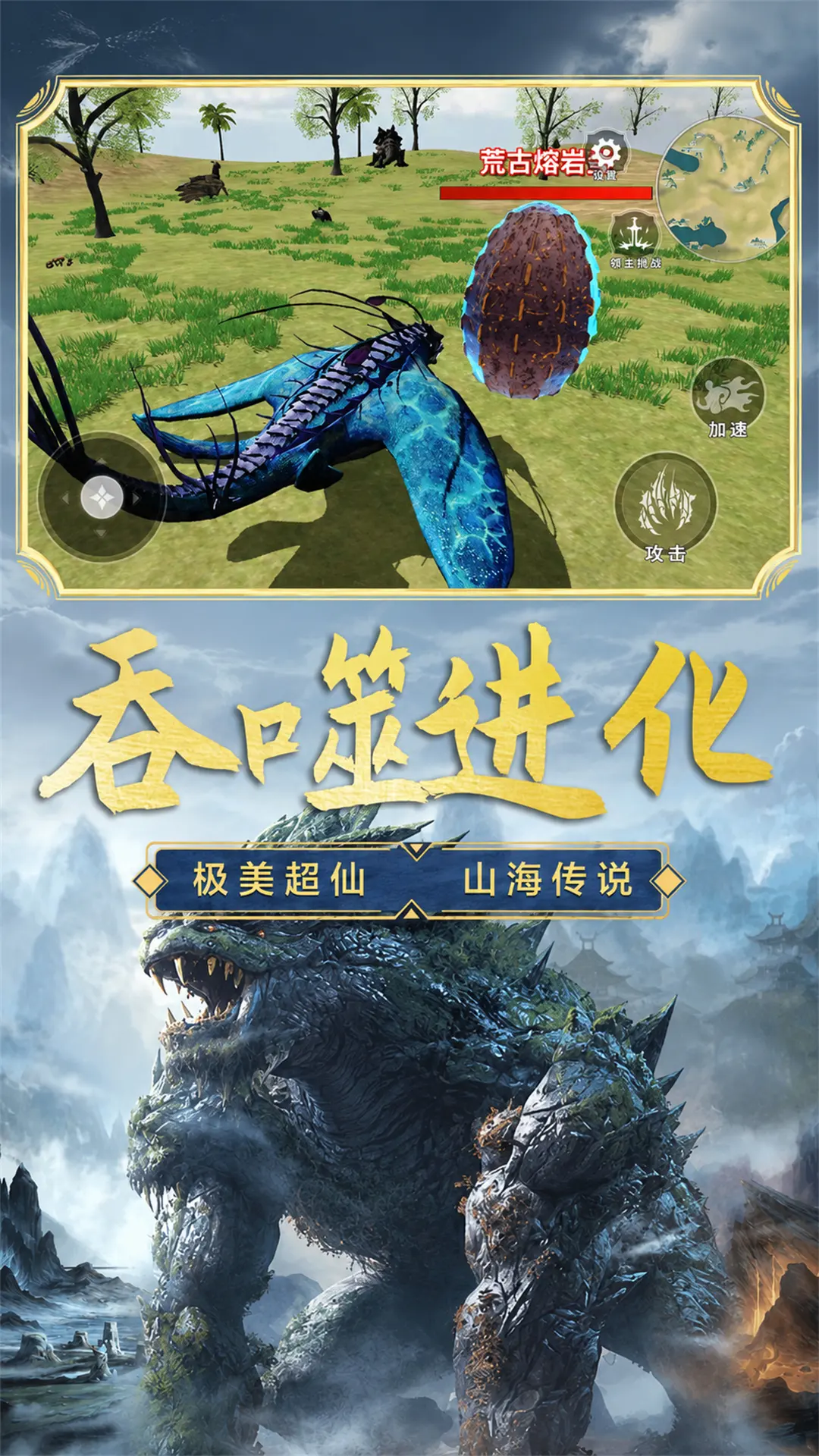 山海吞噬进化无限金币版
