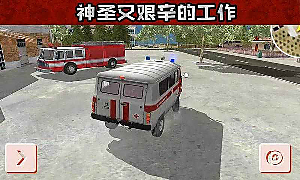 救护车救援模拟