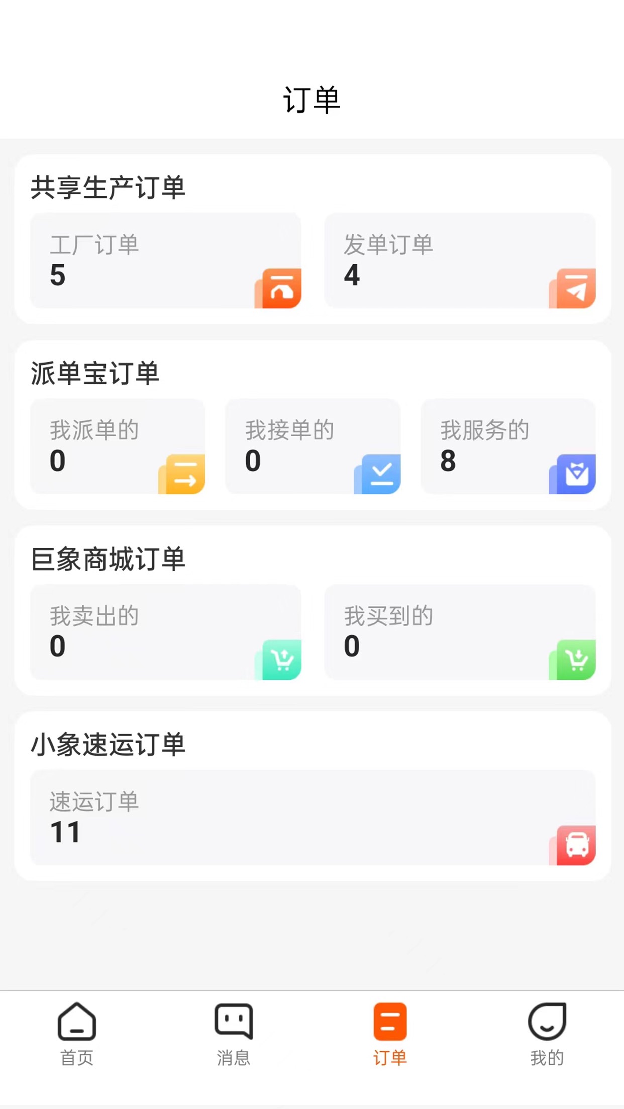 巨象新纪元app
