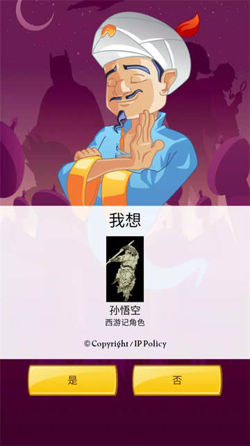 神灯猜人名