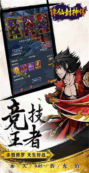 诛仙封神传