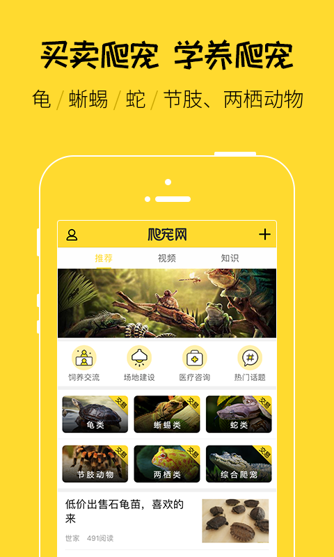 爬宠网app下载