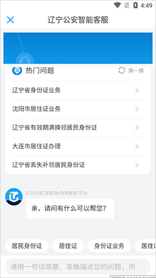 辽宁公安app下载