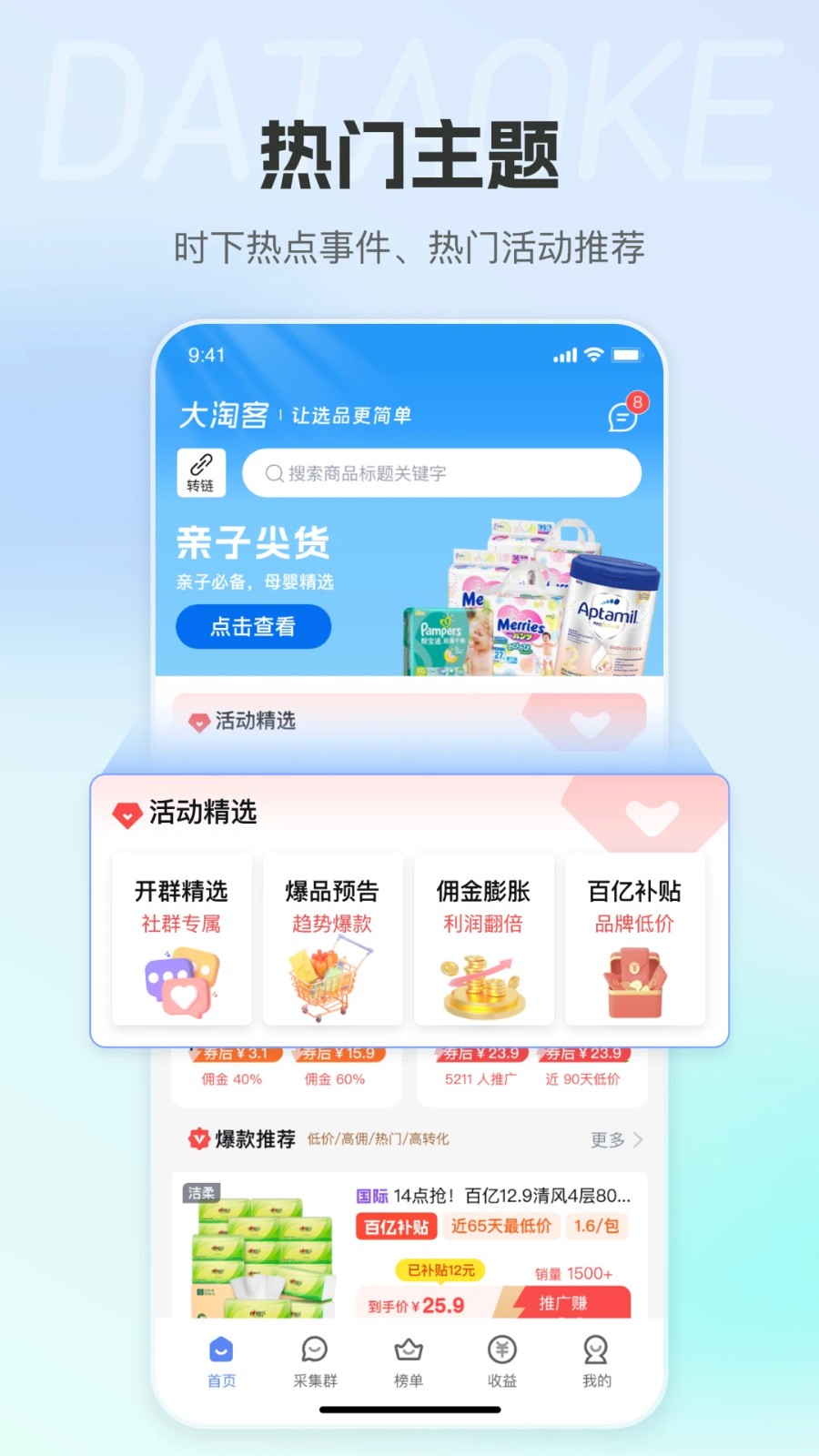大淘客联盟