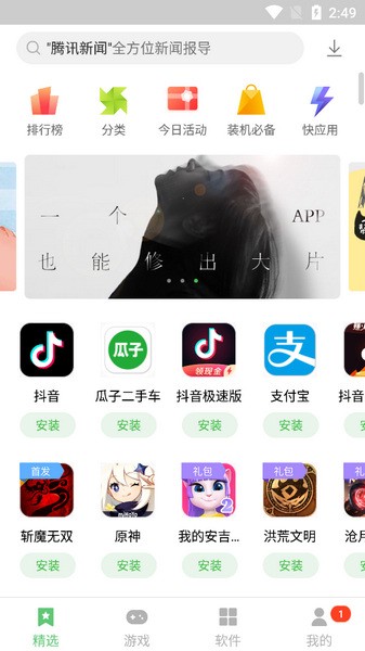 联想应用商店app下载