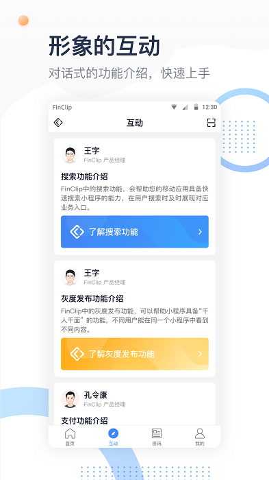 FinClip凡泰助手