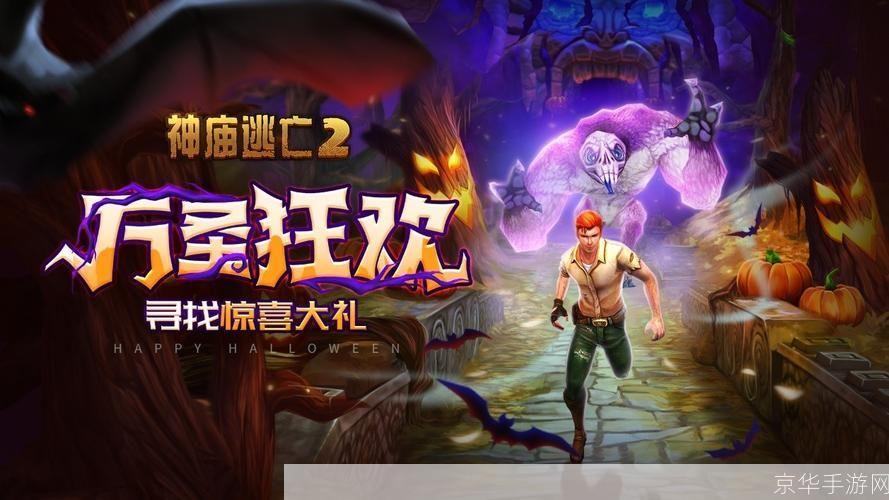 神庙逃亡2 安卓: 神庙逃亡2安卓版：一场刺激的冒险之旅