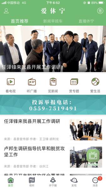 爱休宁app